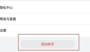 华为应用商店怎么切换账号 华为应用商店切换账号方法