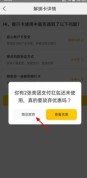 美团怎么解绑银行卡 美团解绑银行卡方法