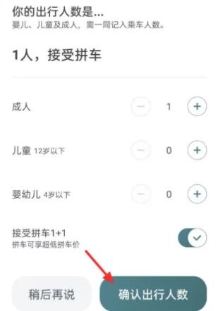 嘀嗒出行怎么预约车 嘀嗒出行预约车方法
