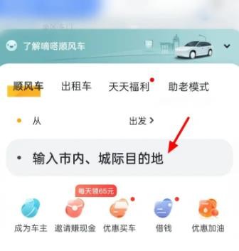 嘀嗒出行怎么预约车 嘀嗒出行预约车方法