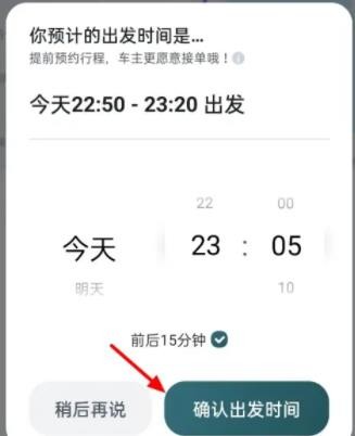 嘀嗒出行怎么预约车 嘀嗒出行预约车方法