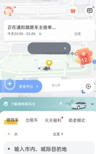 嘀嗒出行怎么预约车 嘀嗒出行预约车方法