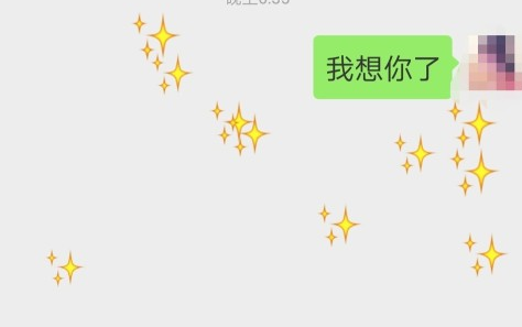 微信满屏特效暗语有哪些 微信满屏特效暗语大全
