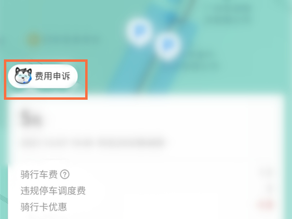 哈罗出行调度费怎么退 哈罗出行调度费申诉
