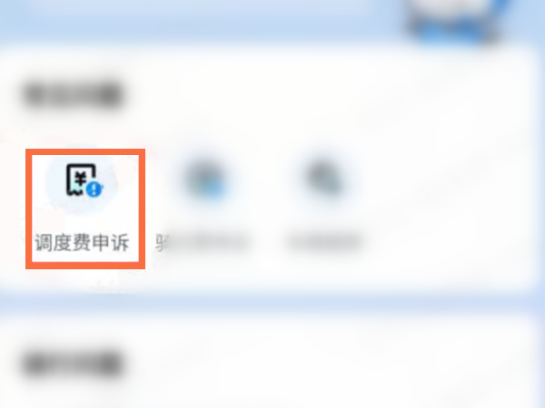 哈罗出行调度费怎么退 哈罗出行调度费申诉