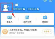 智行火车票在哪查看学生票剩余次数 智行火车票查看学生票剩余次数步骤一览