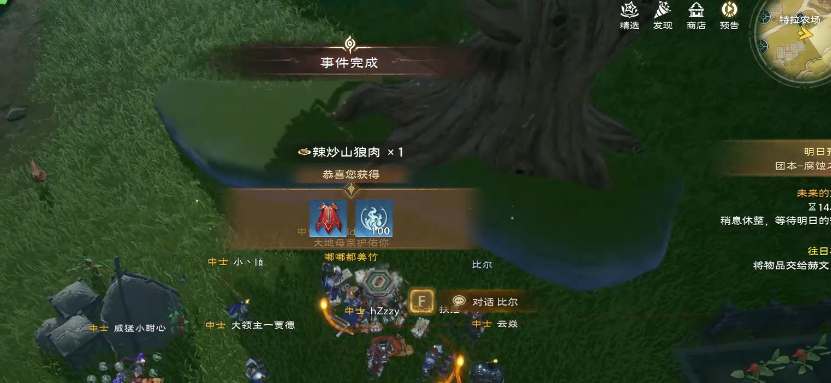 《塔瑞斯世界》比尔的请求声望任务完成攻略
