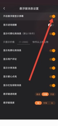 快手直播伴侣怎么关闭弹幕功能 快手直播伴侣关闭弹幕功能方法一览