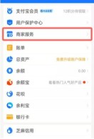 支付宝怎么申请商家收款二维码 支付宝申请商家收款二维码方法