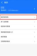 支付宝怎么申请商家收款二维码 支付宝申请商家收款二维码方法
