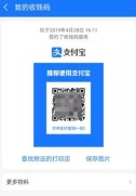 支付宝怎么申请商家收款二维码 支付宝申请商家收款二维码方法