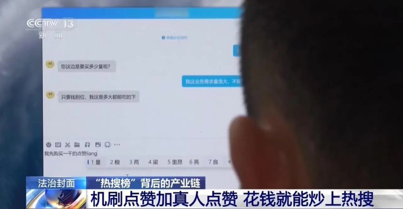 微博:打击“付费冲热搜”,违规企业话题 3 至 6 个月不予收录
