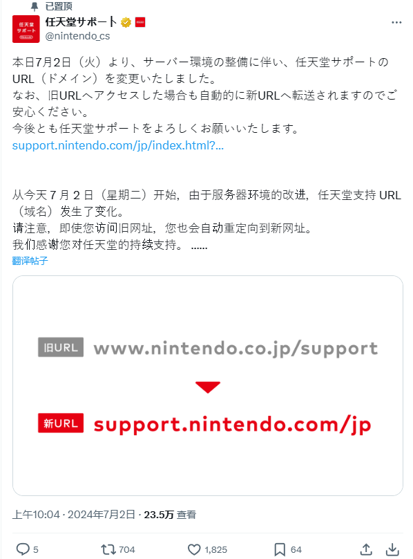 任天堂宣布客服官网域名更换为“nintendo.com”，此前 url 仍有效