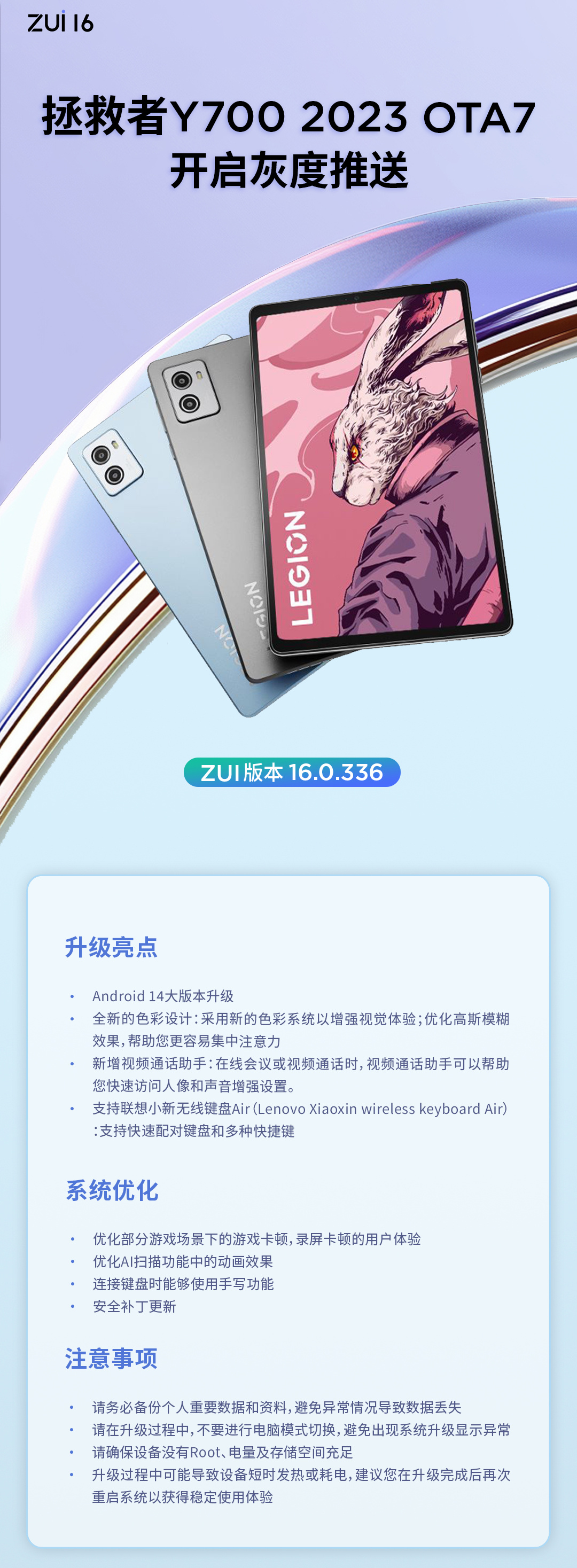 联想拯救者 Y700 2023 平板开启 ZUI 16.0.336 灰度推送,升级安卓 14 系统