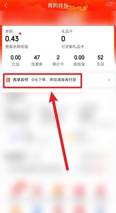 京东关闭先享后付怎么操作 京东关闭先享后付步骤分享