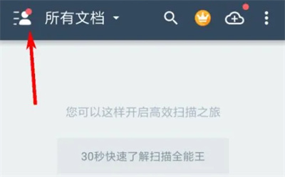 扫描全能王怎么清理空间 扫描全能王清理空间方法介绍