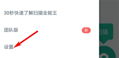 扫描全能王怎么清理空间 扫描全能王清理空间方法介绍