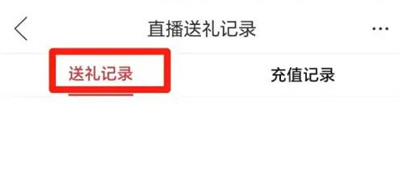 拼多多怎么查询直播送礼记录 拼多多查询直播送礼记录步骤一览