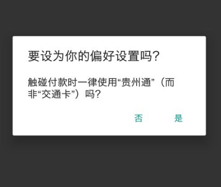 贵州通怎么乘公交刷卡 贵州通坐公交刷卡步骤分享