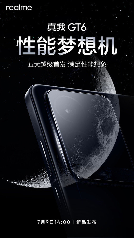 真我GT6开启京东预约 7月9日正式发布