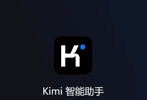 Kimi智能助手怎么清除历史会话 Kimi智能助手清除历史会话教程分享