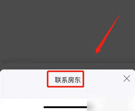 途家app怎么跟房客聊天 途家联系房东教程