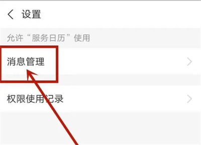 支付宝怎么关闭日历通知 支付宝日历通知关闭技巧分享