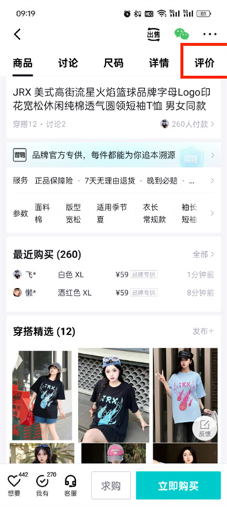 得物在哪查看评论 得物查看评论方法介绍