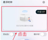 悬浮时钟怎么设置抢票倒计时 悬浮时钟抢票开启倒计时教程一览