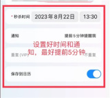 悬浮时钟怎么设置抢票倒计时 悬浮时钟抢票开启倒计时教程一览