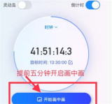悬浮时钟怎么设置抢票倒计时 悬浮时钟抢票开启倒计时教程一览