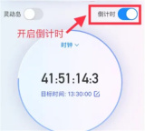 悬浮时钟怎么设置抢票倒计时 悬浮时钟抢票开启倒计时教程一览