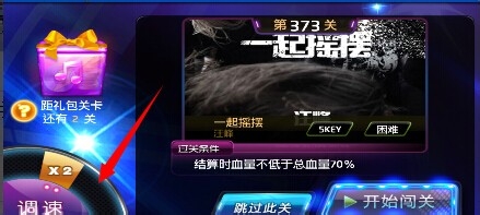 节奏大师怎么调速度 节奏大师如何调速