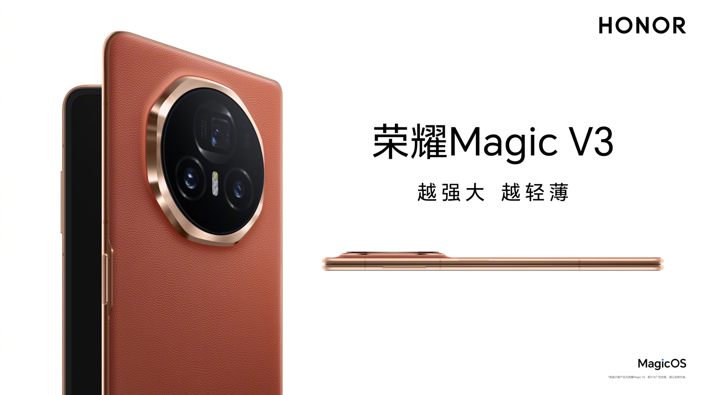 提供素皮版本，荣耀 MagicV3 折叠屏手机外观公布：八边形模组设计、后置三摄