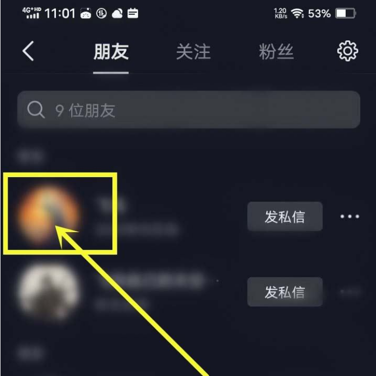 抖音怎么查看对方真实的名字 抖音查看对方真实姓名教程介绍