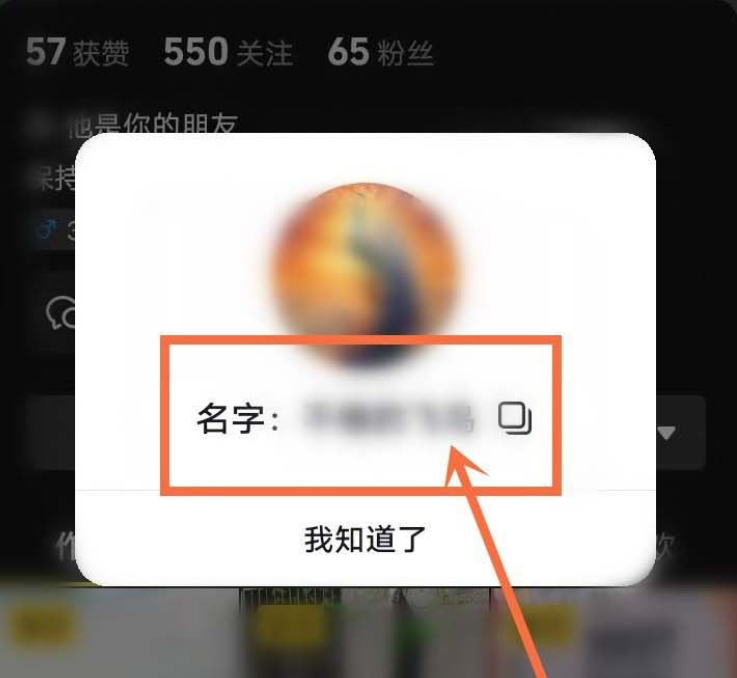 抖音怎么查看对方真实的名字 抖音查看对方真实姓名教程介绍