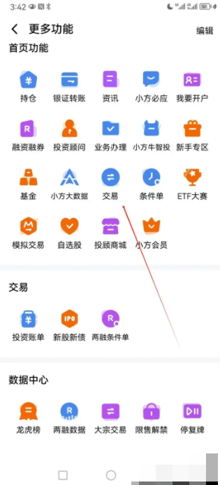 小方app怎么看佣金 小方怎么查看交易