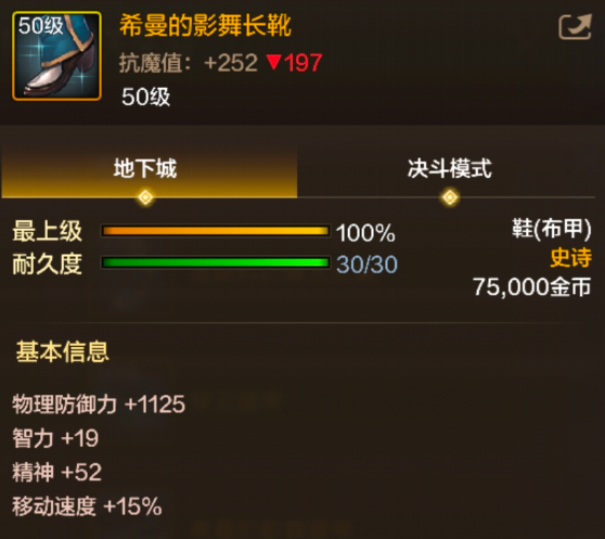 《地下城与勇士:起源》希曼的影舞长靴装备图鉴