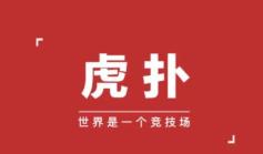 虎扑怎么调整我的专区顺序 调整我的专区顺序操作方法