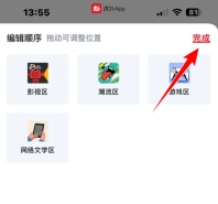 虎扑怎么调整我的专区顺序 调整我的专区顺序操作方法
