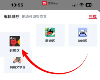 虎扑怎么调整我的专区顺序 调整我的专区顺序操作方法