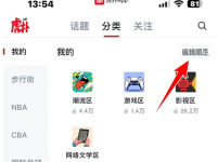 虎扑怎么调整我的专区顺序 调整我的专区顺序操作方法