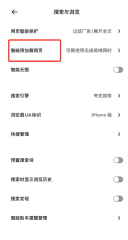 夸克浏览器仅限使用无限局域网时加载网页怎么设置夸克浏览器仅限使用无限局域网时加载网页设置方法介绍