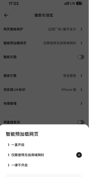 夸克浏览器仅限使用无限局域网时加载网页怎么设置夸克浏览器仅限使用无限局域网时加载网页设置方法介绍