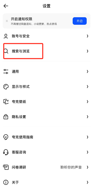夸克浏览器仅限使用无限局域网时加载网页怎么设置夸克浏览器仅限使用无限局域网时加载网页设置方法介绍