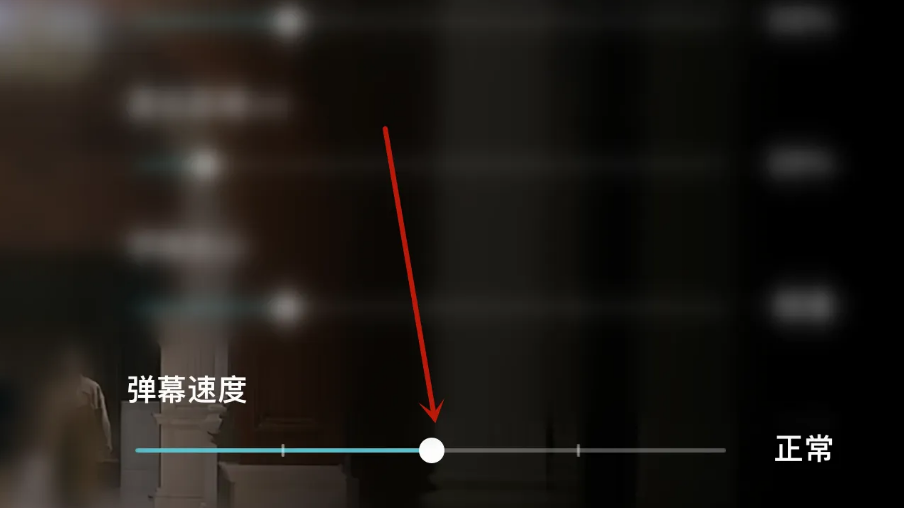 优酷怎么设置弹幕速度 优酷设置弹幕速度方法分享
