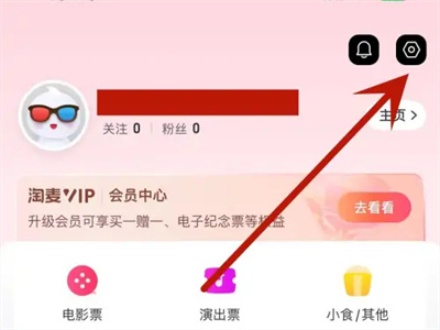 淘票票怎么打开电影推送 淘票票打开电影推送步骤一览