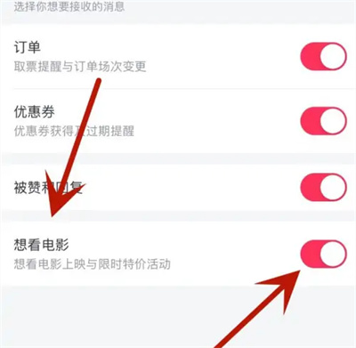淘票票怎么打开电影推送 淘票票打开电影推送步骤一览