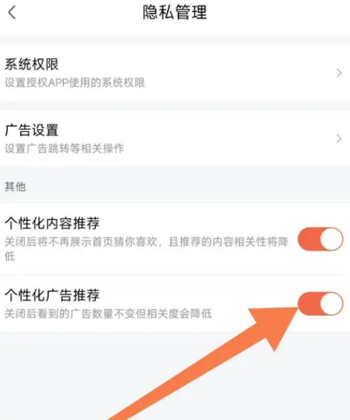 喜马拉雅FM怎么关闭个性化广告 喜马拉雅FM关闭个性化广告步骤一览