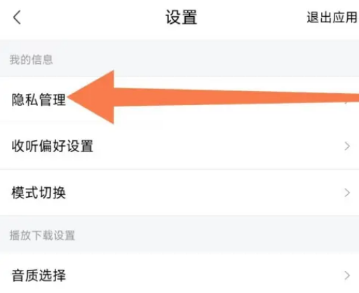 喜马拉雅FM怎么关闭个性化广告 喜马拉雅FM关闭个性化广告步骤一览